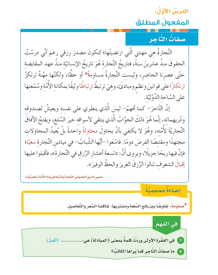 حل الدرس (1) المفعول المطلق – لغتي الجميلة صف سابع فصل ثاني – 2026