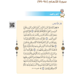 حل أسئلة الدرس (2) سورة الأنعام 95 – 99 – ديني قيمي صف سابع فصل ثاني – 2026