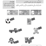 حل أسئلة درس التسـوق – رياضيات أول فصل ثاني (كتاب النشاط) – 2026