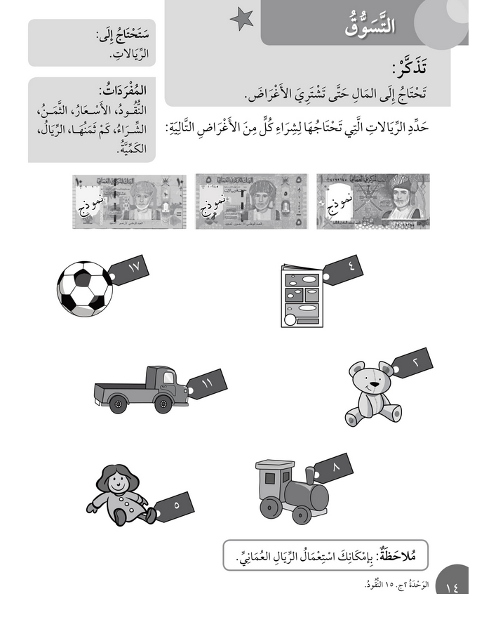 حل أسئلة درس التسـوق – رياضيات أول فصل ثاني (كتاب النشاط) – 2026