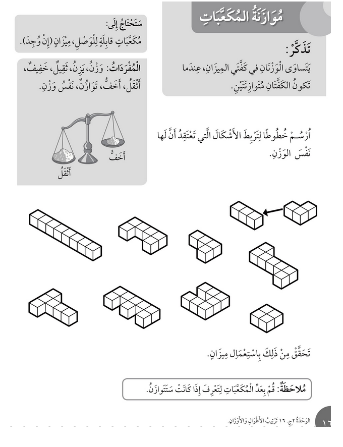 حل أسئلة درس موازنة المكعبات – رياضيات أول فصل ثاني (كتاب النشاط) – 2026