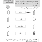 حل أسئلة درس ممتلئ أم فارغ؟ – رياضيات أول فصل ثاني (كتاب النشاط) – 2026