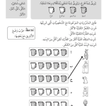 حل أسئلة درس شراب مـــن؟ – رياضيات أول فصل ثاني (كتاب النشاط) – 2026