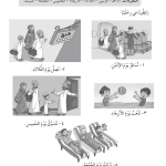 حل أسئلة درس أسبوع العطلة – رياضيات أول فصل ثاني (كتاب النشاط) – 2026