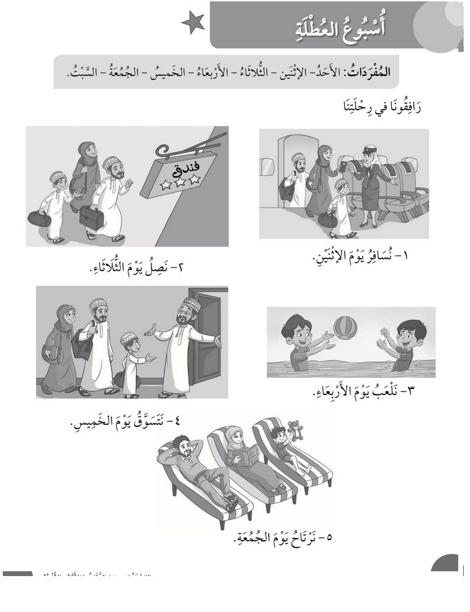 حل أسئلة درس أسبوع العطلة – رياضيات أول فصل ثاني (كتاب النشاط) – 2026