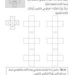 حل أسئلة درس تقاطع الأعداد – رياضيات أول فصل ثاني (كتاب النشاط) – 2026