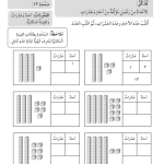 حل أسئلة درس الأعداد حتى 50 – 1 – رياضيات أول فصل ثاني (كتاب النشاط) – 2026