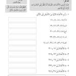 حل أسئلة درس ترتيب الأعداد – رياضيات أول فصل ثاني (كتاب النشاط) – 2026