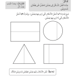 حل أسئلة درس هل هذا نصف؟ – رياضيات أول فصل ثاني (كتاب النشاط) – 2026