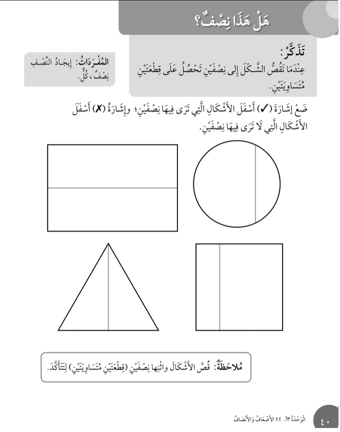 حل أسئلة درس هل هذا نصف؟ – رياضيات أول فصل ثاني (كتاب النشاط) – 2026