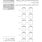 حل أسئلة درس قرب العشرات – رياضيات أول فصل ثاني (كتاب النشاط) – 2026