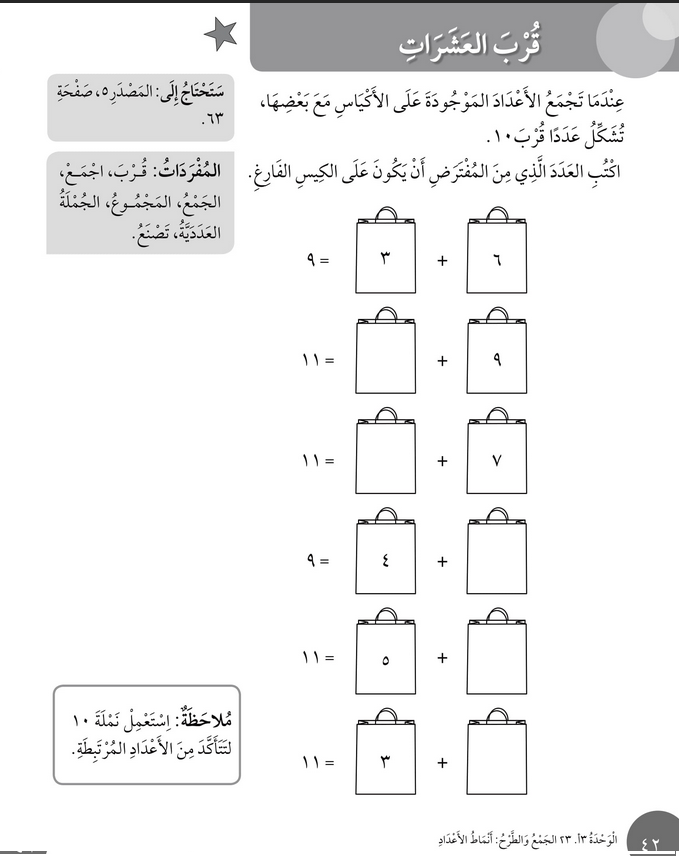 حل أسئلة درس قرب العشرات – رياضيات أول فصل ثاني (كتاب النشاط) – 2026