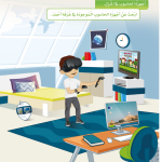 حل الدرس (1) الحاسوب في حياتنا – عالمي الرقمي صف أول فصل أول – 2026