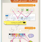 حل الدرس (5) لنتدرب على الأشكال – عالمي الرقمي صف أول فصل أول – 2026