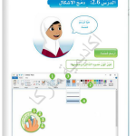 حل الدرس (6) دمج الأشكال – عالمي الرقمي صف أول فصل أول – 2026