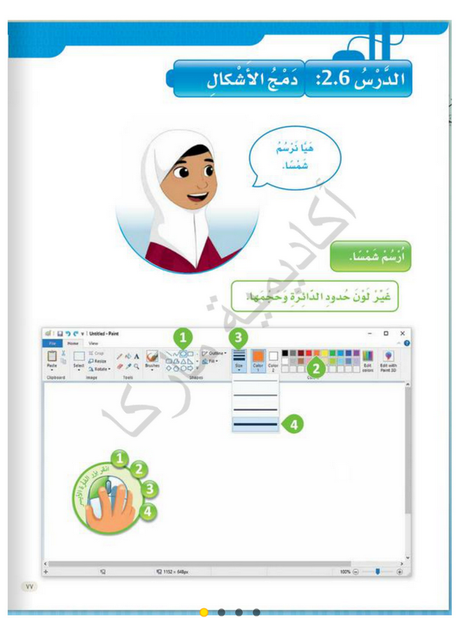 حل الدرس (6) دمج الأشكال – عالمي الرقمي صف أول فصل أول – 2026