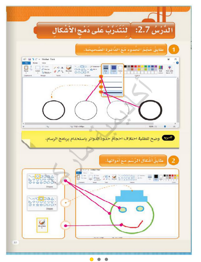 حل الدرس (7) لنتدرب على دمج الأشكال – عالمي الرقمي صف أول فصل أول – 2026