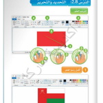 حل الدرس (8) التحديد والتحرير – عالمي الرقمي صف أول فصل أول – 2026