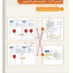 حل الدرس (9) لنتدرب على التحرير – عالمي الرقمي صف أول فصل أول – 2026