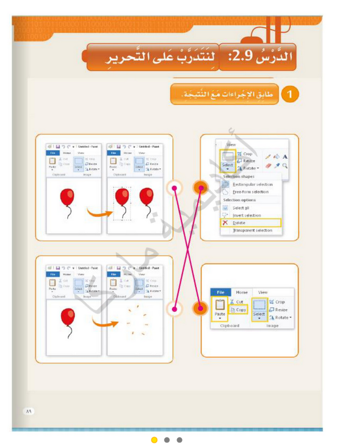 حل الدرس (9) لنتدرب على التحرير – عالمي الرقمي صف أول فصل أول – 2026