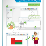 حل الدرس (10) الفتح والتعديل – عالمي الرقمي صف أول فصل أول – 2026