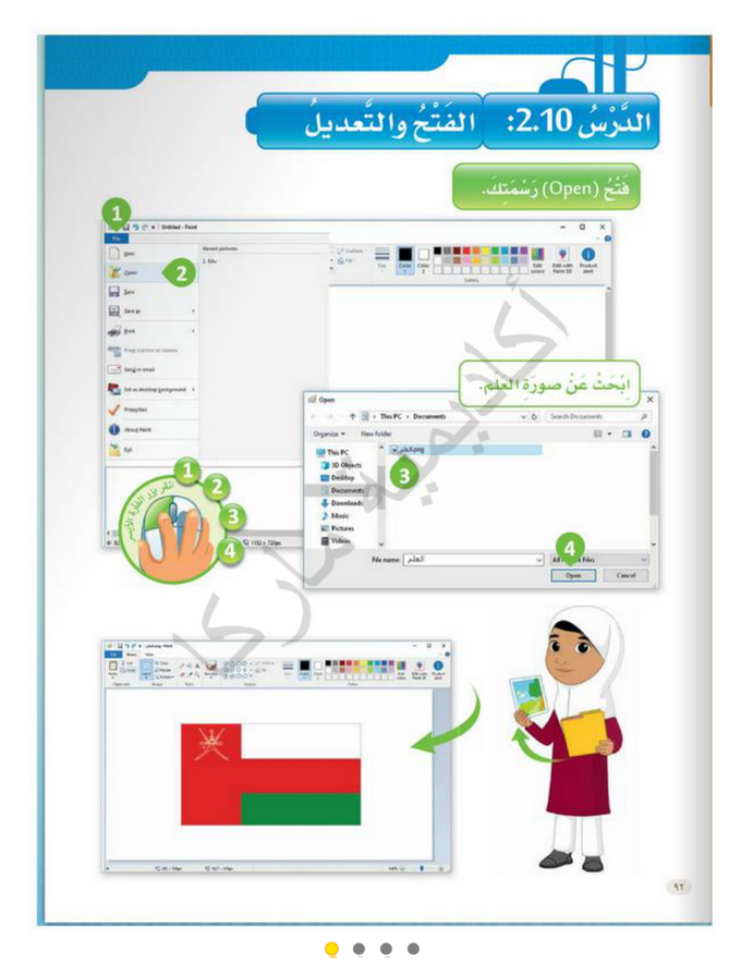 حل الدرس (10) الفتح والتعديل – عالمي الرقمي صف أول فصل أول – 2026
