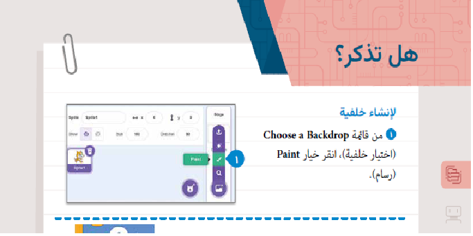 حل الدرس (1) هل تذكـــــــــــر – تقنية المعلومات صف سادس فصل ثاني – 2026