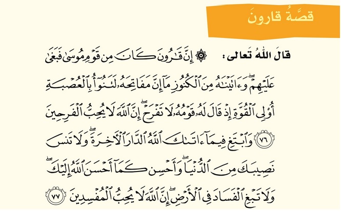 حل الدرس (1) قصة قارون – لغتي الجميلة صف سابع فصل أول – 2026