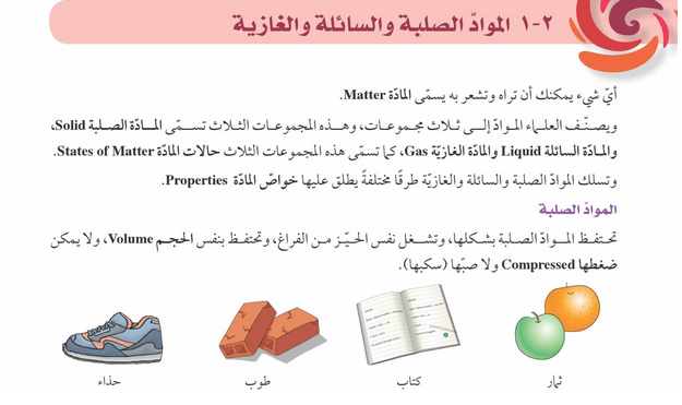 حل دروس الوحدة (2) حالات المادة – علوم صف سابع فصل أول – 2026