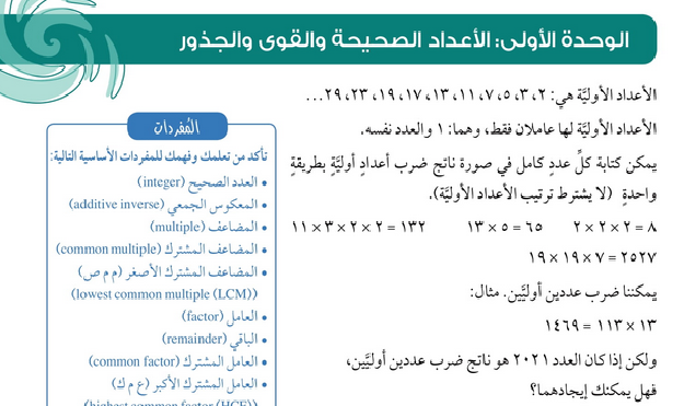 حل الوحدة (1) الأعداد الصحيحة والقوى والجذور – رياضيات (كتاب الطالب) سابع فصل أول