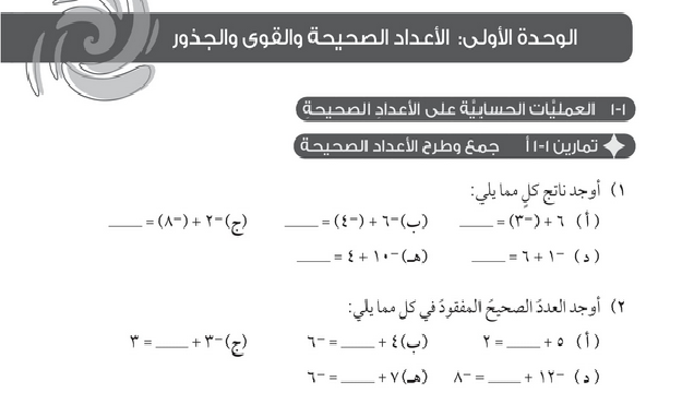 حل الوحدة (1) الأعداد الصحيحة والقوى والجذور – رياضيات (كتاب النشاط) سابع فصل أول