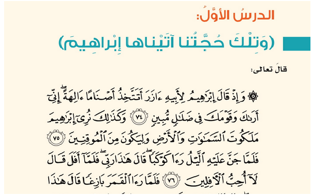 حل الدرس (1) وتلك حجتنا آتيناها إبراهيم – لغتي الجميلة صف ثامن فصل أول – 2026