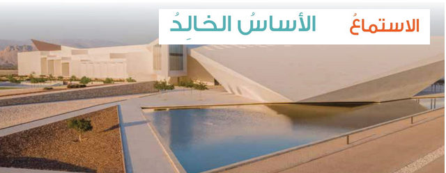 حل درس الاستماع الأساس الخالد – لغتي الجميلة صف ثامن فصل أول – 2026