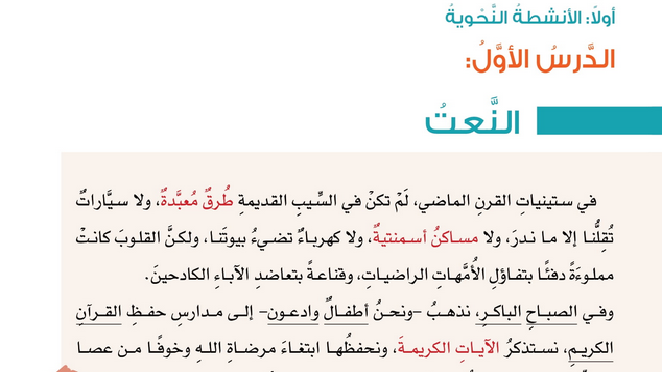 حل الدرس (1) النعـــت – لغتي الجميلة صف ثامن فصل أول – 2026