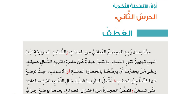 حل الدرس (2) العطف – لغتي الجميلة صف ثامن فصل أول – 2026