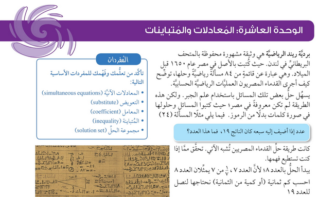 حل الوحدة (10) المعادلات والمتباينات – رياضيات صف ثامن فصل ثاني – كتاب الطالب