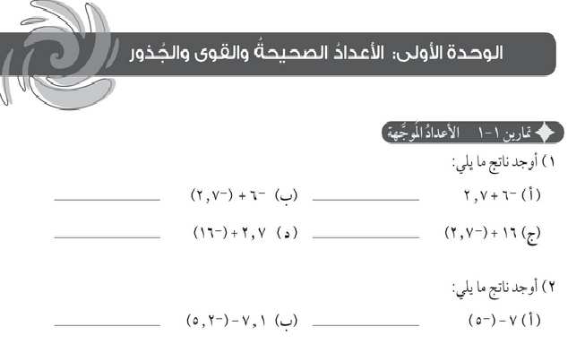 حل الوحدة (1) الأعداد الصحيحة والقوى والجذورُ – رياضيات ثامن فصل أول – كتاب النشاط