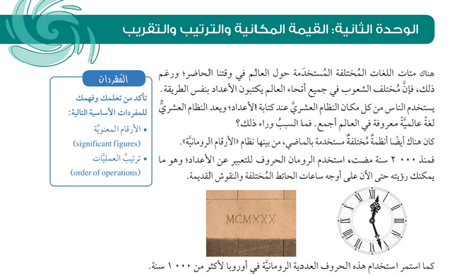 حل الوحدة (2) القيمة المكانية والترتيب والتقريبُ – رياضيات ثامن فصل أول – كتاب الطالب