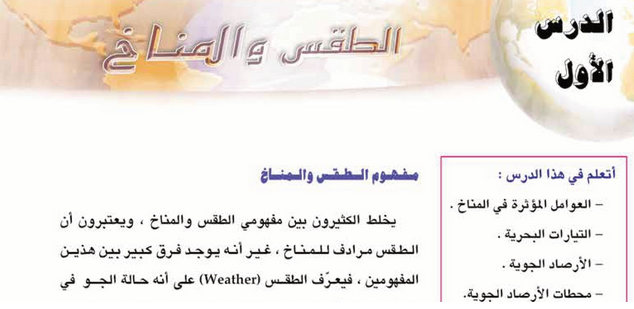 حل الدرس (1) الطقس والمناخ – دراسات اجتماعية صف ثامن فصل أول – 2026