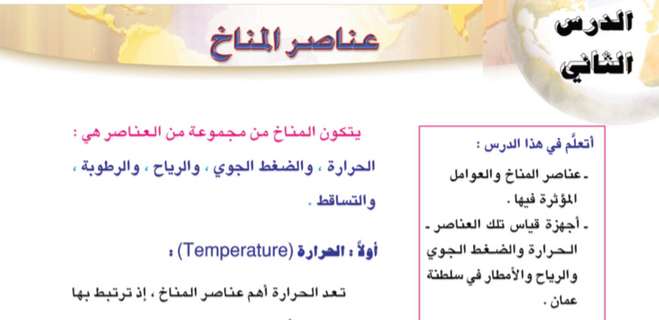 حل الدرس (2) عناصر المناخ – دراسات اجتماعية صف ثامن فصل أول – 2026