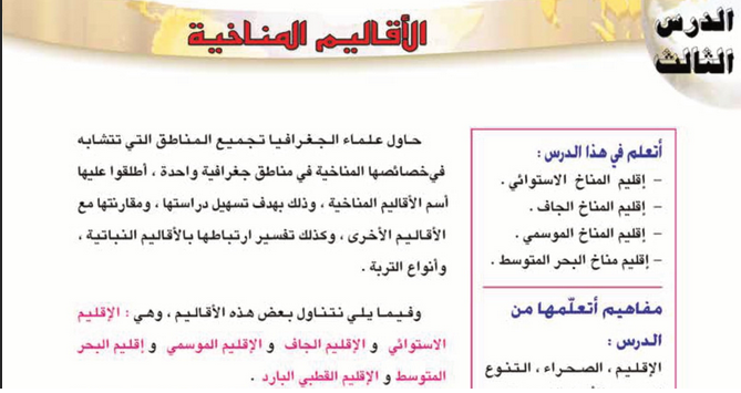 حل الدرس (3) الأقاليم المناخية – دراسات اجتماعية صف ثامن فصل أول – 2026