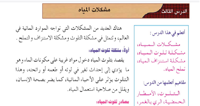 حل الدرس (3) مشكلات المياه – دراسات اجتماعية صف ثامن فصل ثاني – 2026