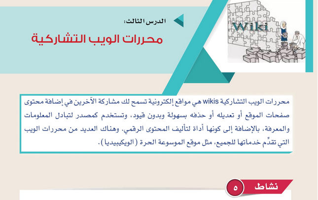 حل الدرس (3) محررات الويب التشاركية – تقنية المعلومات صف ثامن فصل أول – 2026