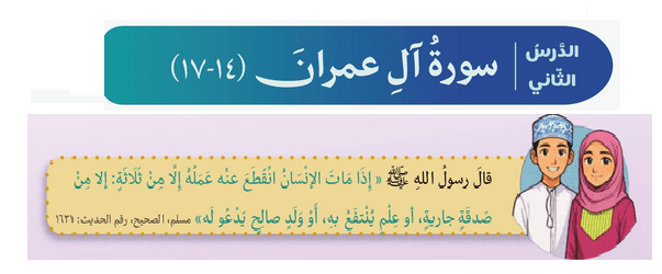 حل الدرس (2) سورة آل عمران – تفسير – ديني منهجي صف تاسع فصل اول – 2026