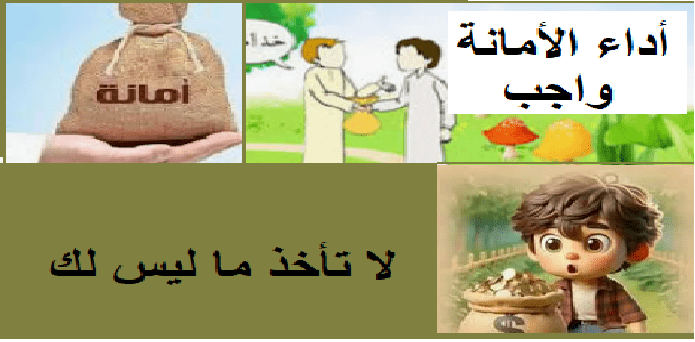 قراء في قصة “أمانة الصبي زيد”