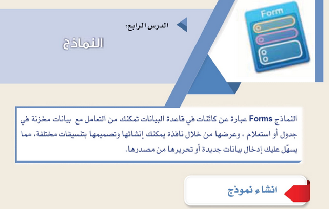 حل الدرس (4) النماذج – تقنية المعلومات صف ثامن فصل ثاني – 2026