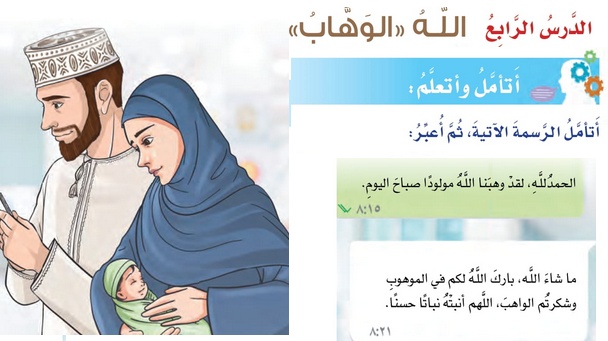 حل الدرس (4) الله الوهاب – ديني قيمي صف سابع فصل أول – 2026