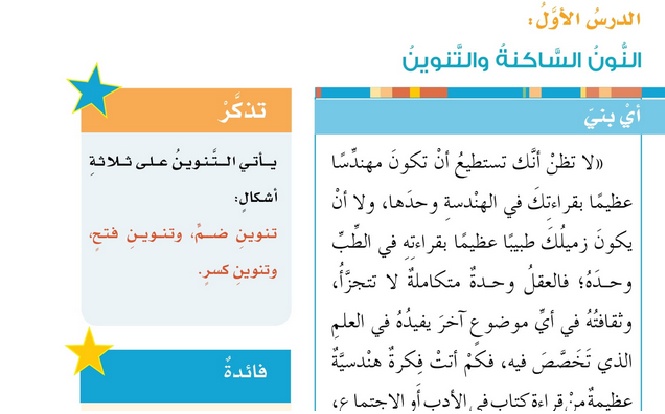 حل درس النون الساكنة والتنوين – لغتي الجميلة صف سابع فصل أول – 2026