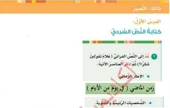 حل درس كتابة النص السردي – لغتي الجميلة صف سابع فصل أول – 2026