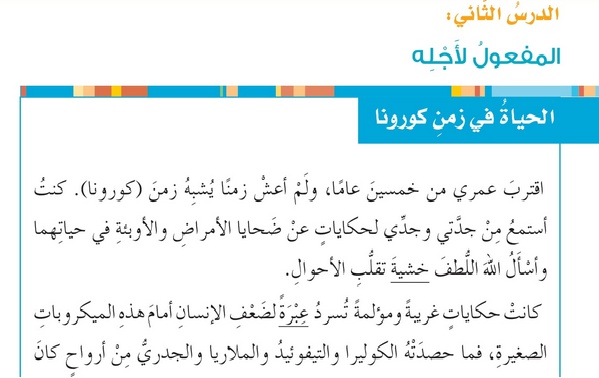 حل درس المفعول لأجله – لغتي الجميلة صف سابع فصل ثاني – 2026